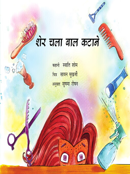 Title details for Lion Goes for a Haircut (Hindi) by Swati Shome - Available